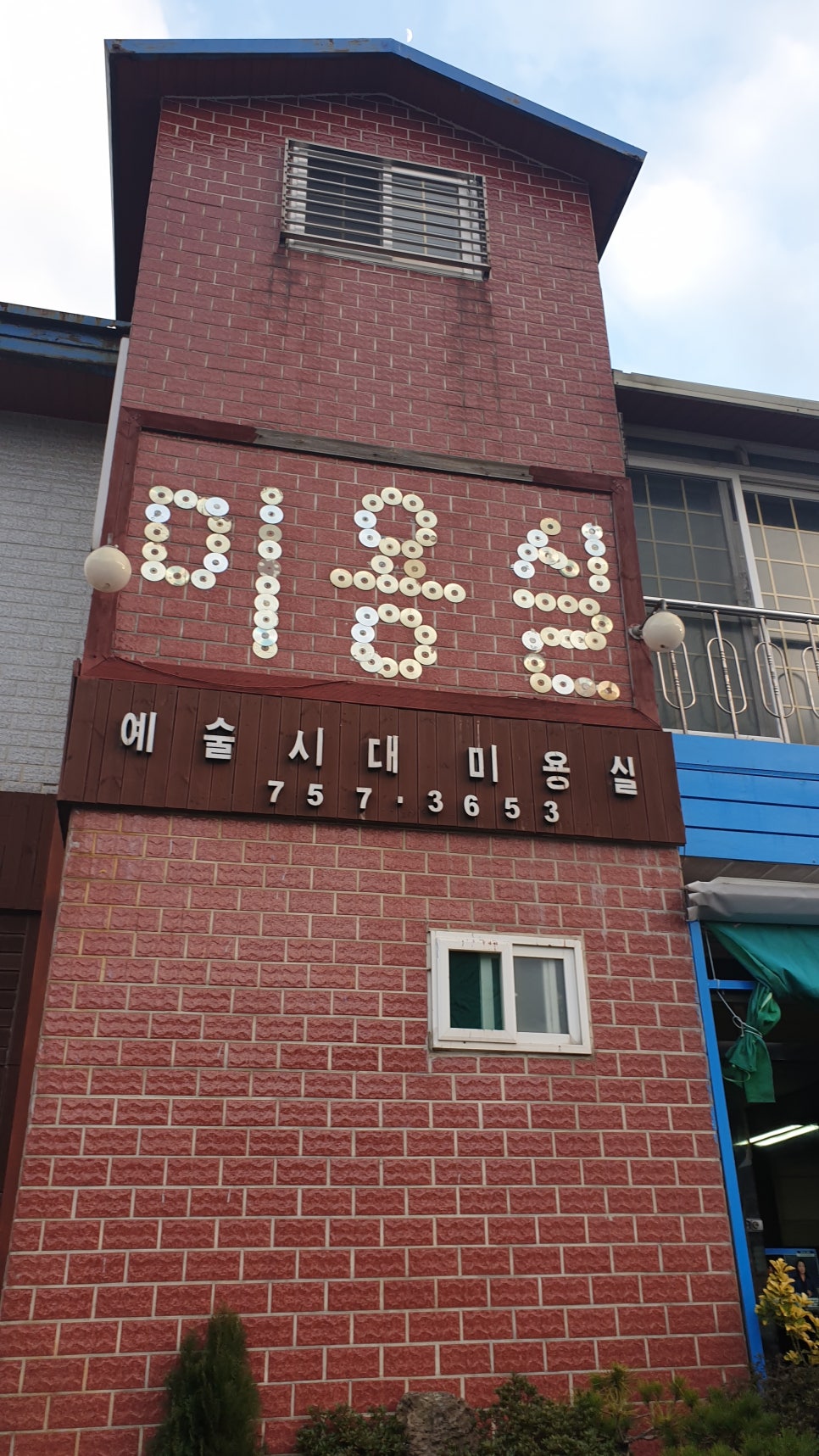 사랑방미용실 이미지