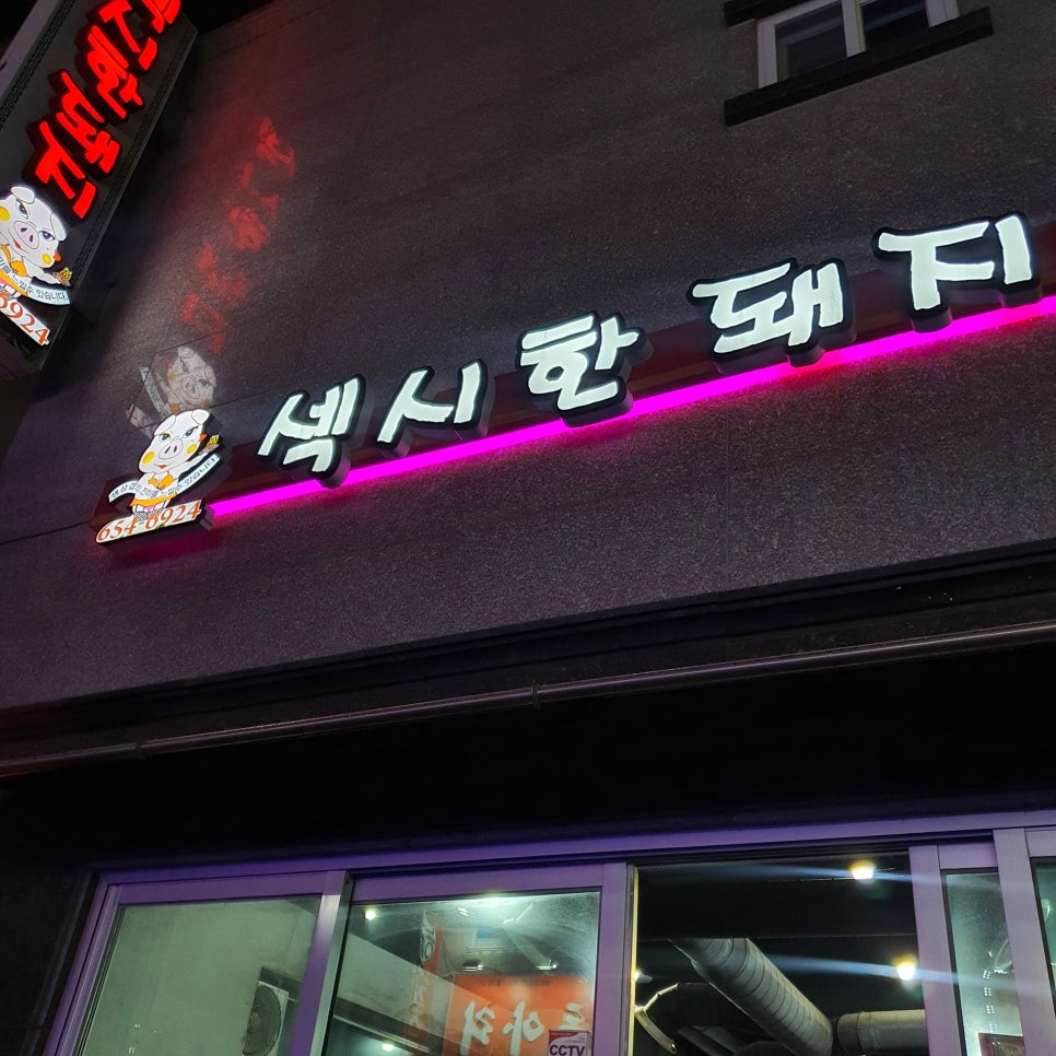 섹시한돼지 이미지