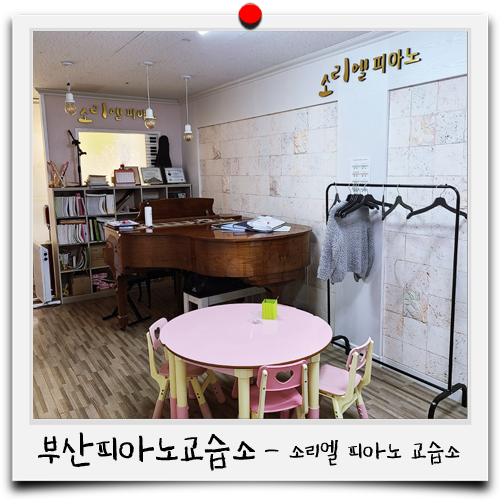 소리엘피아노음악교습소 이미지