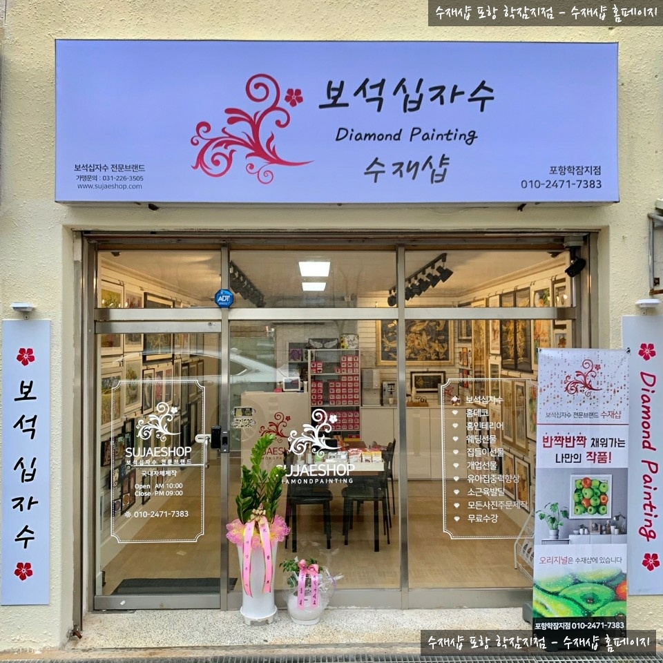 포항수재샵학잠지점 이미지