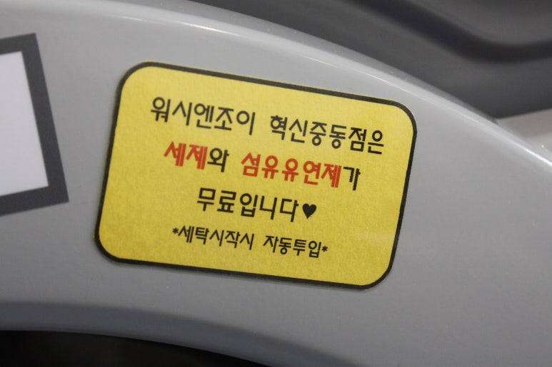 워시엔조이셀프빨래방전주혁신 이미지