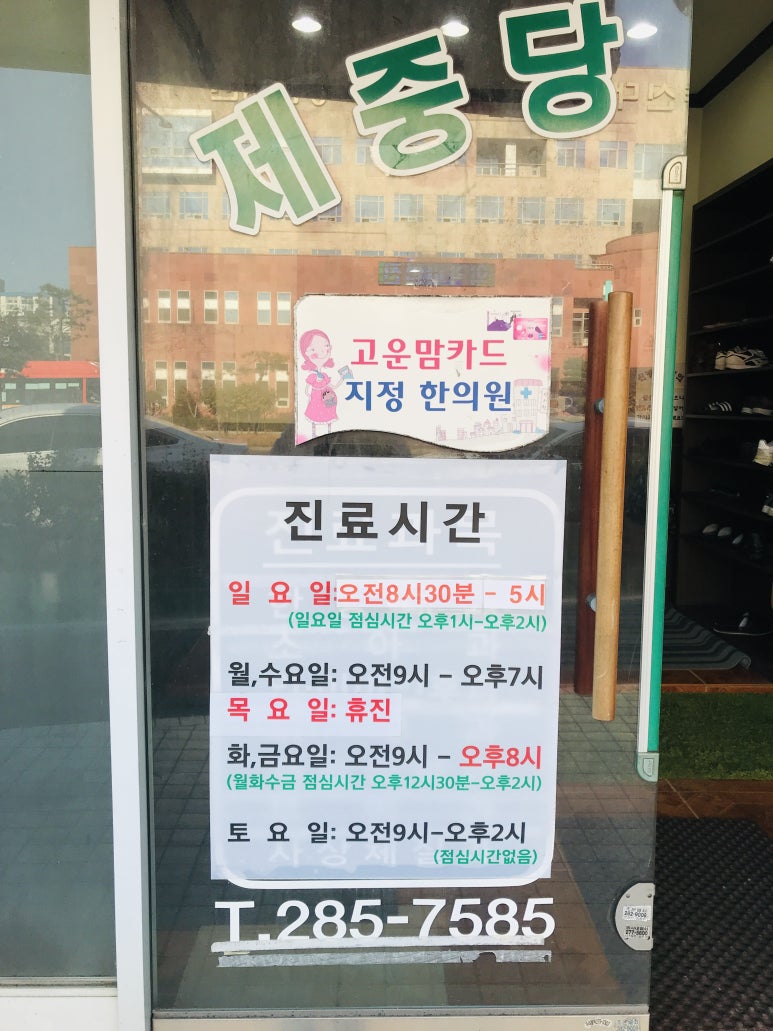 제중당한의원 이미지