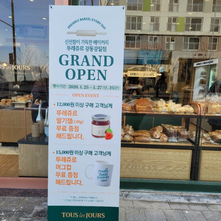 뚜레쥬르강일점 이미지