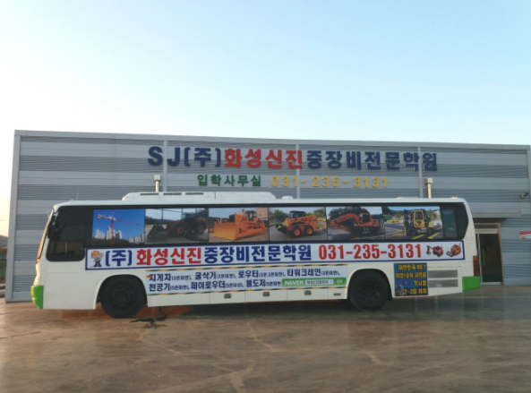 화성신진중장비드론전문학원 이미지