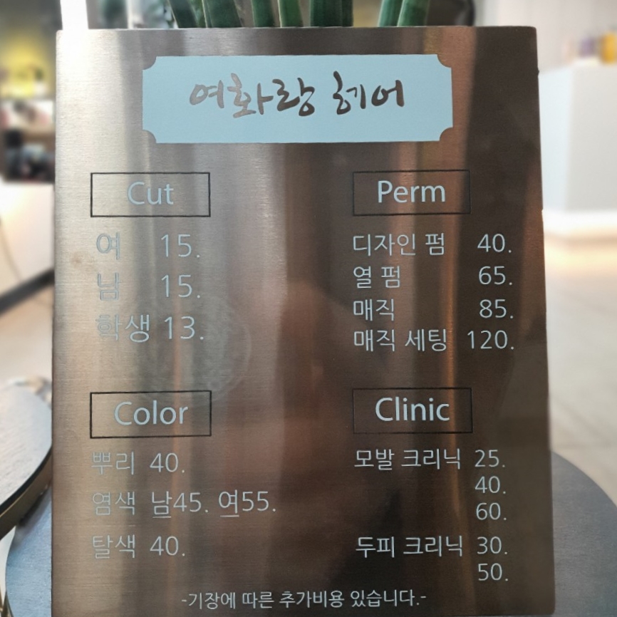 여화랑헤어 이미지