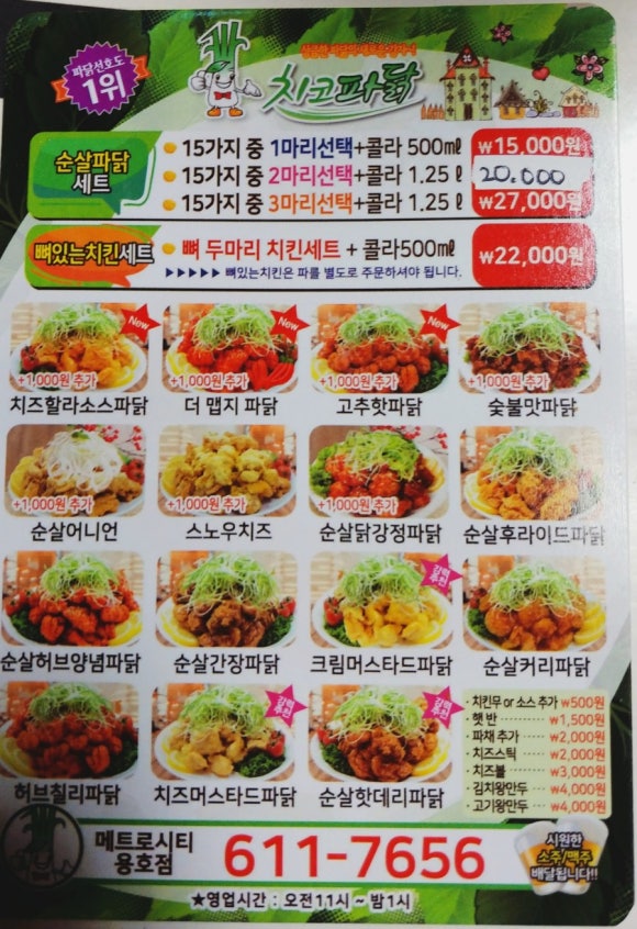 치코파닭 이미지