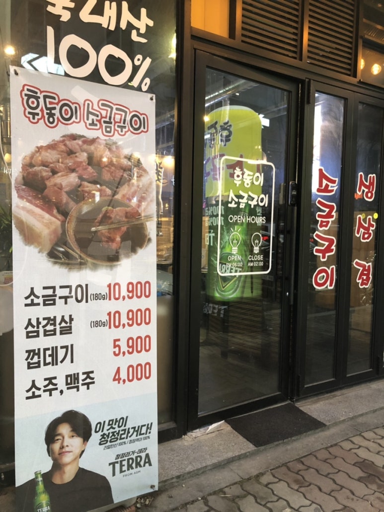 후동이소금구이 이미지