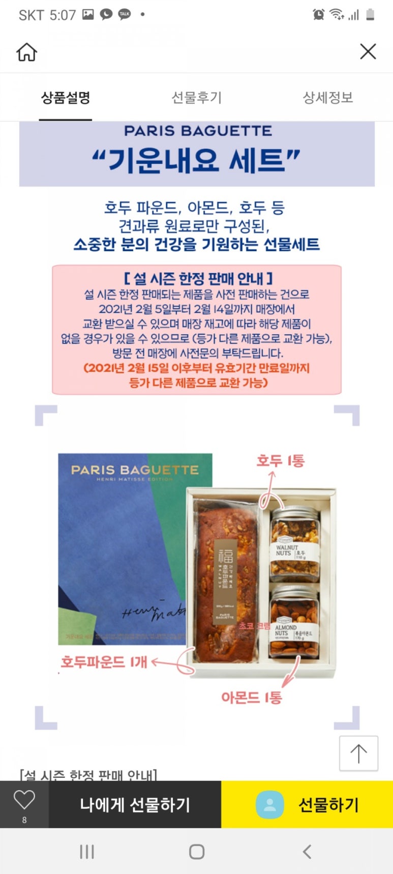 파리바게뜨 순천신대점 이미지