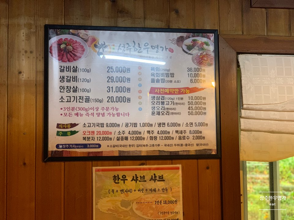 성주한우명가 이미지