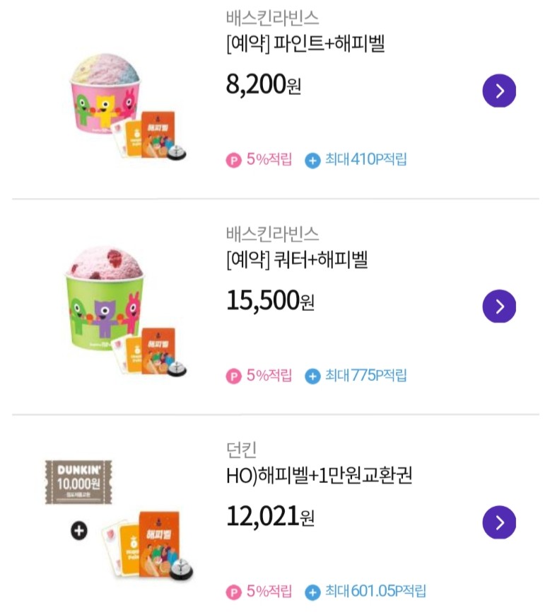 해피벨 이미지