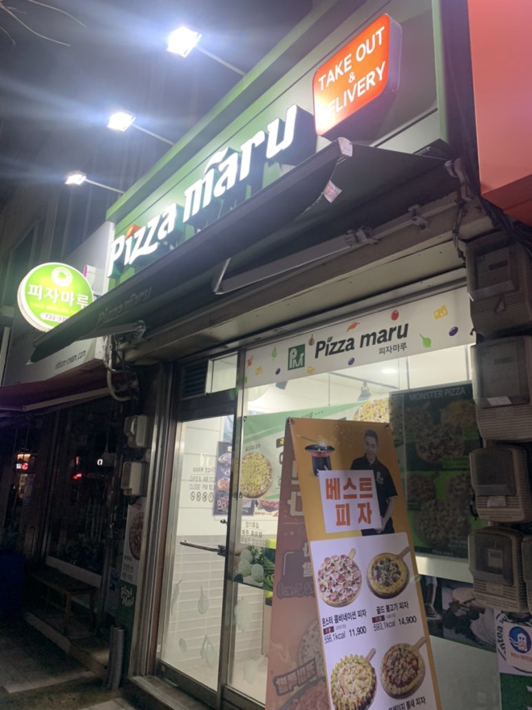 피자마루충북 이미지