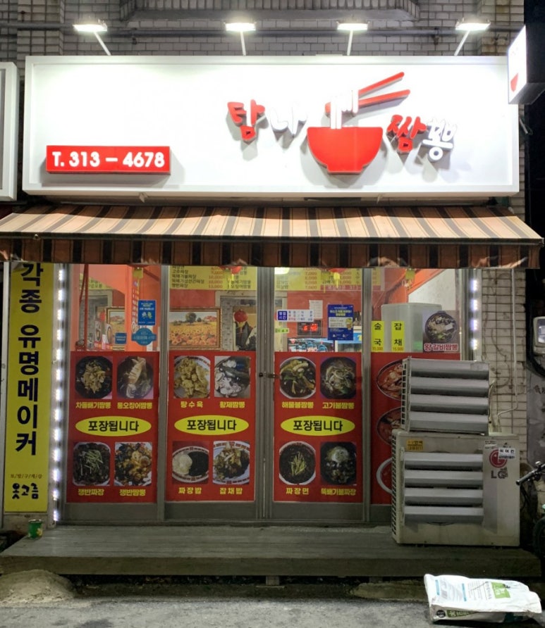 탐나짬뽕 이미지