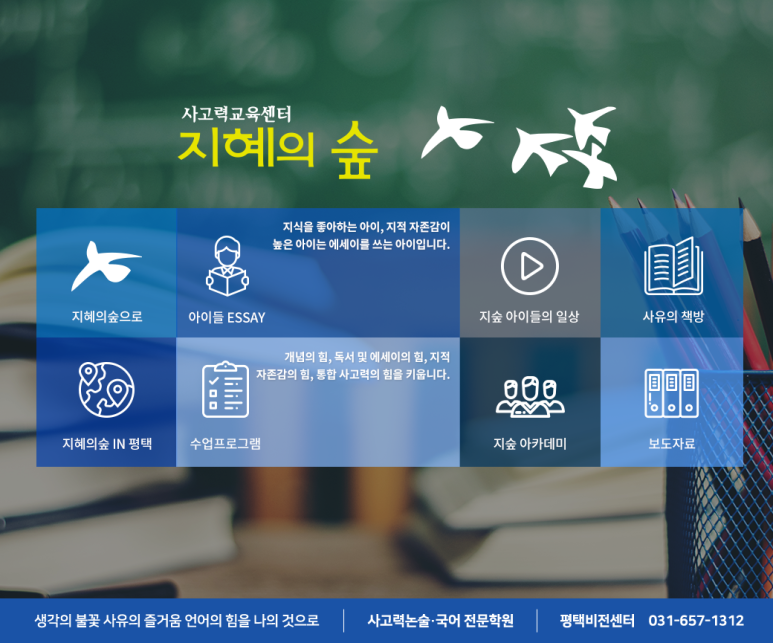 지혜의숲사고력학원 이미지