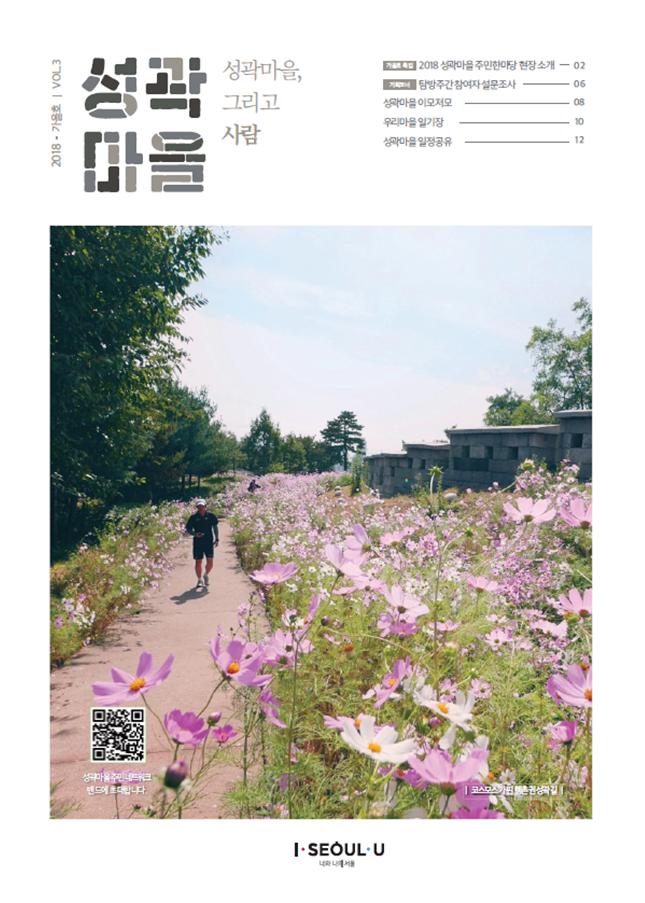 한양도성성곽마을주민네트워크사회적협동조합 이미지