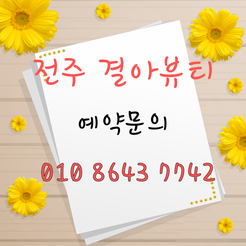 결아뷰티 이미지