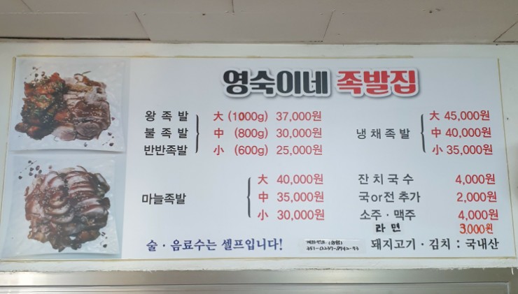 영숙이네족발집 이미지