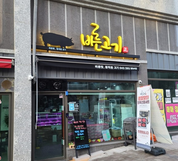 동남정육점 이미지