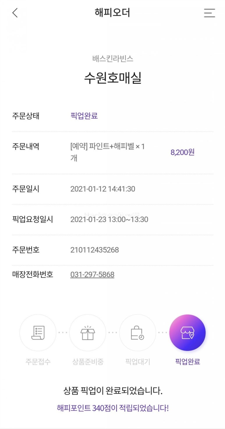 해피벨 이미지