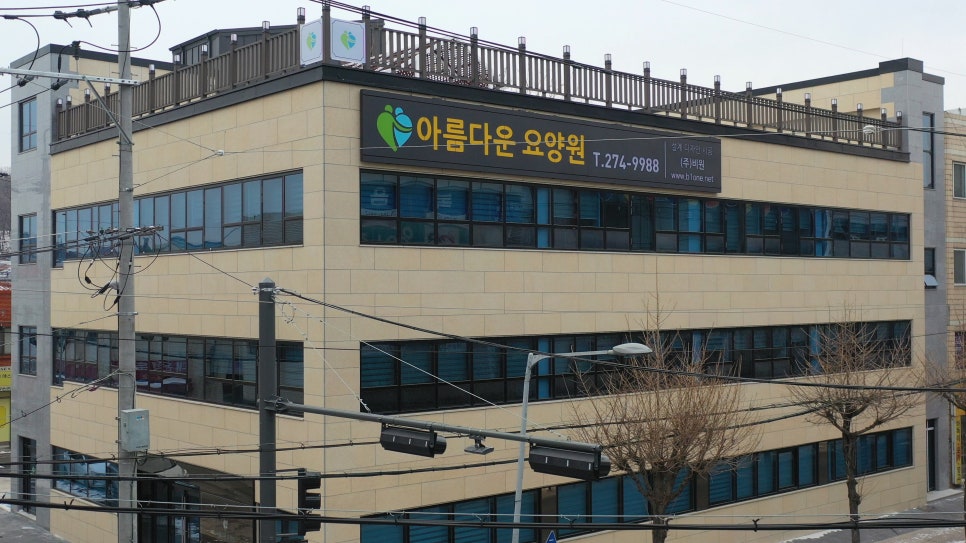 아름다운요양원 이미지