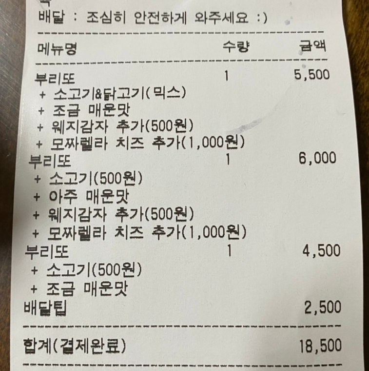 보스부리또 이미지