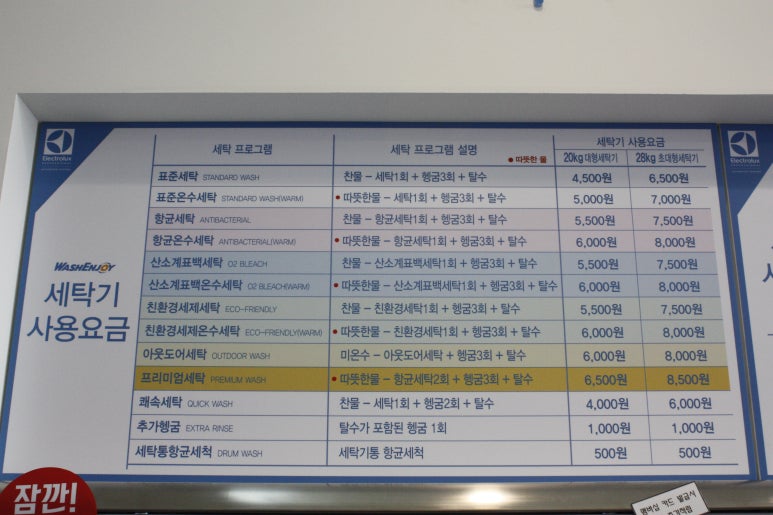 워시엔조이셀프빨래방전주혁신 이미지
