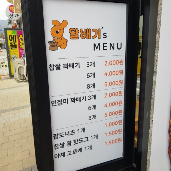 달배기꽈배기 이미지