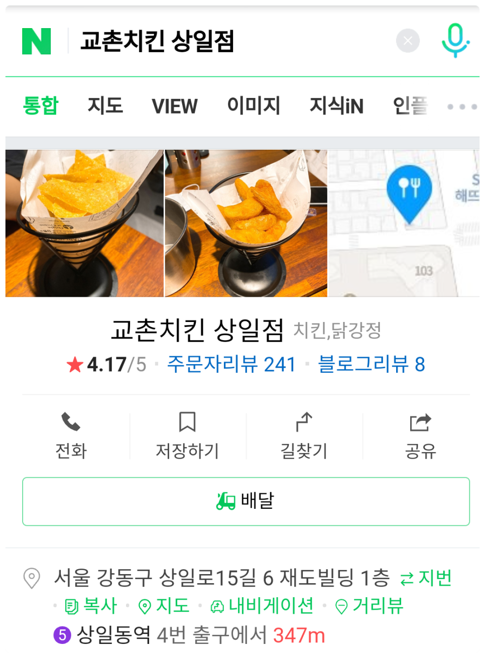 교촌치킨 명일1호 이미지