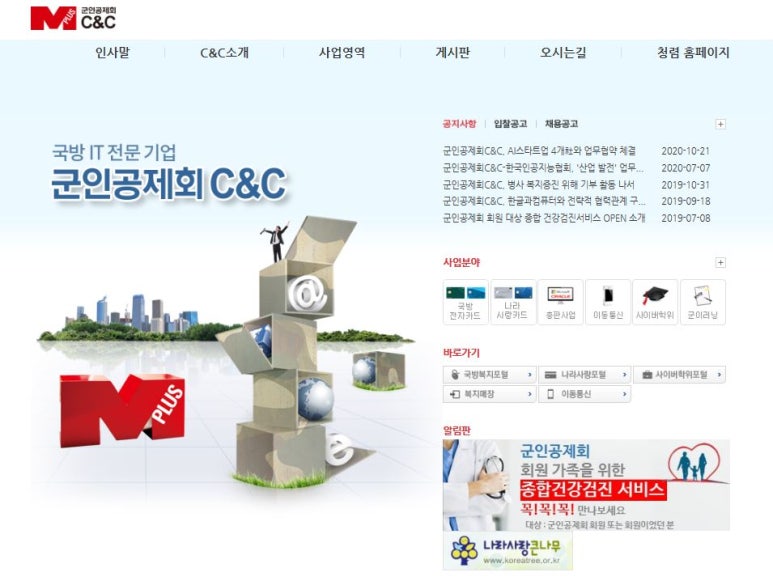 군인공제회C&C 이미지