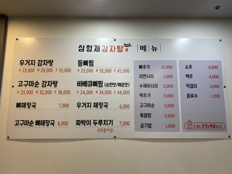 삼형제감자탕 이미지
