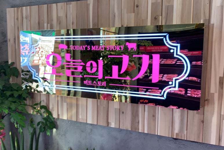 오늘의고기미트스토리 이미지