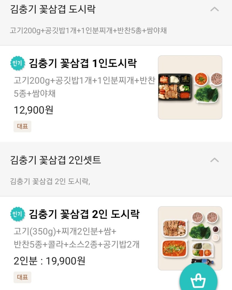 김충기 꽃삼겹 이미지