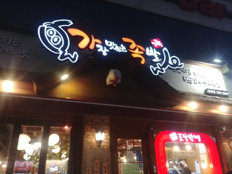 가장맛있는족발아중점 이미지