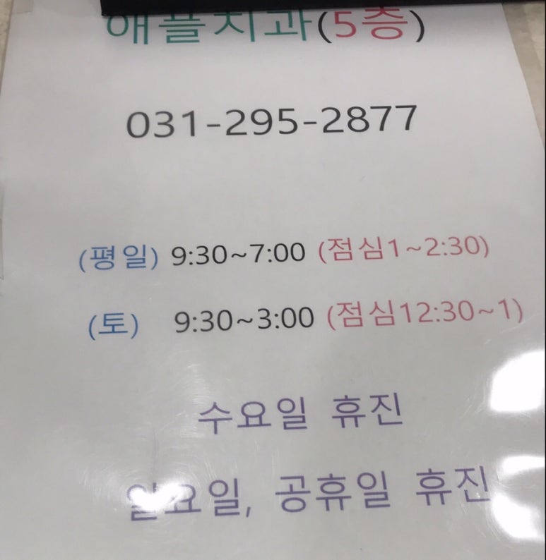 애플치과의원 이미지