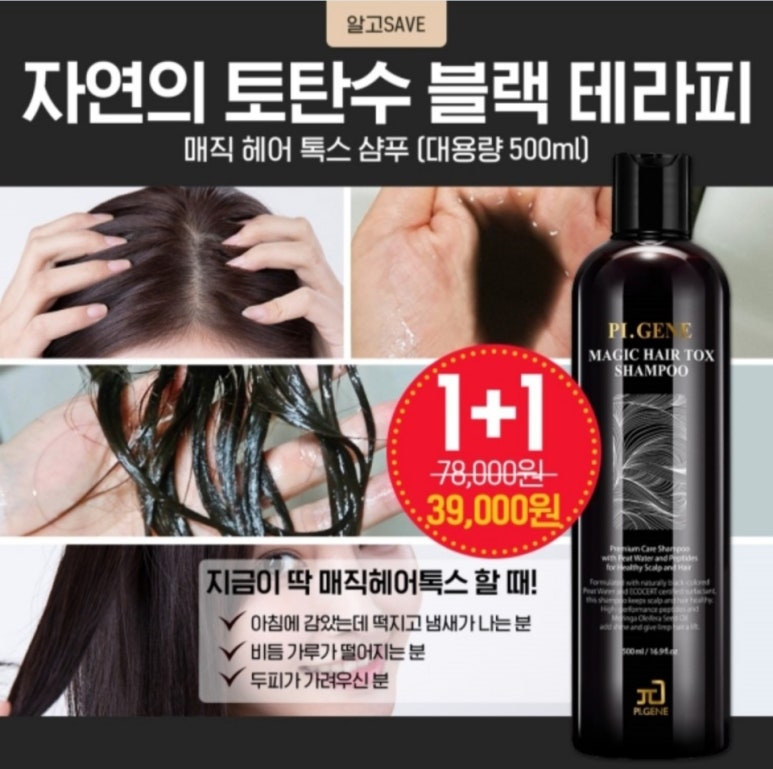톡스헤어매직 이미지