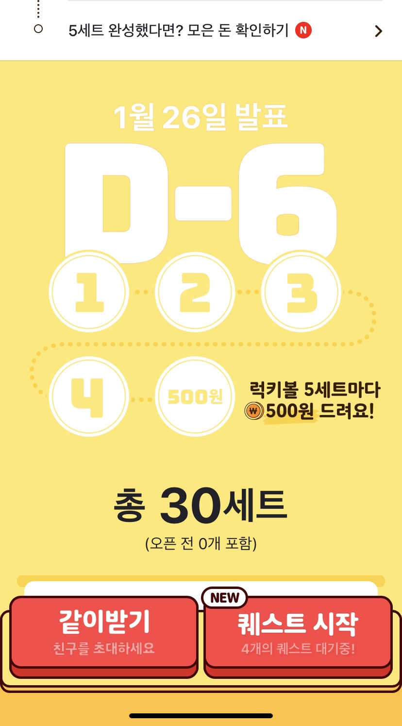 럭키로또 이미지