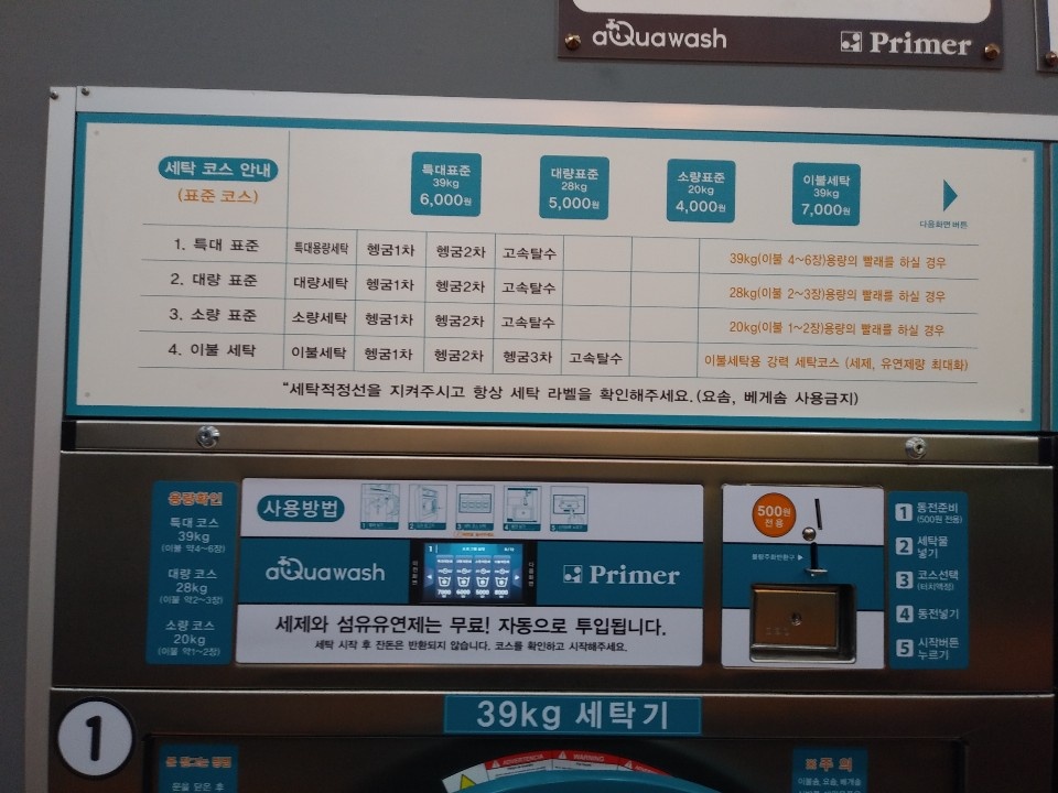 아쿠아워시 이미지