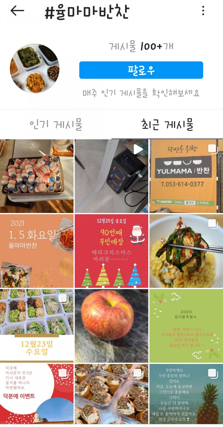 율마마반찬 이미지