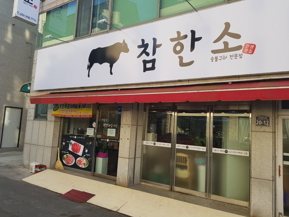 참한소 이미지