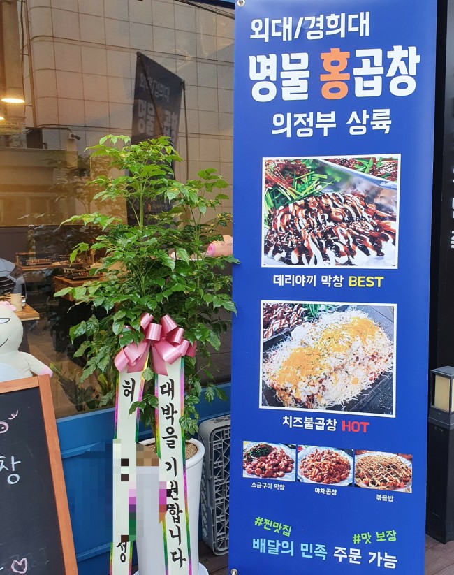 홍곱창 의정부역점 이미지