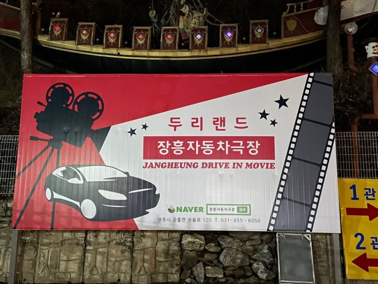 장흥 자동차극장 2관 이미지
