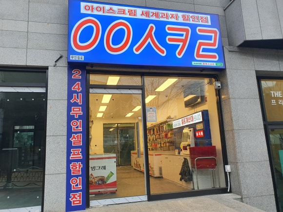 응응스크르부산 이미지
