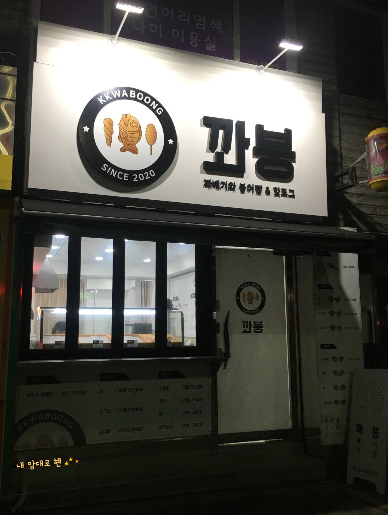꽈붕 이미지