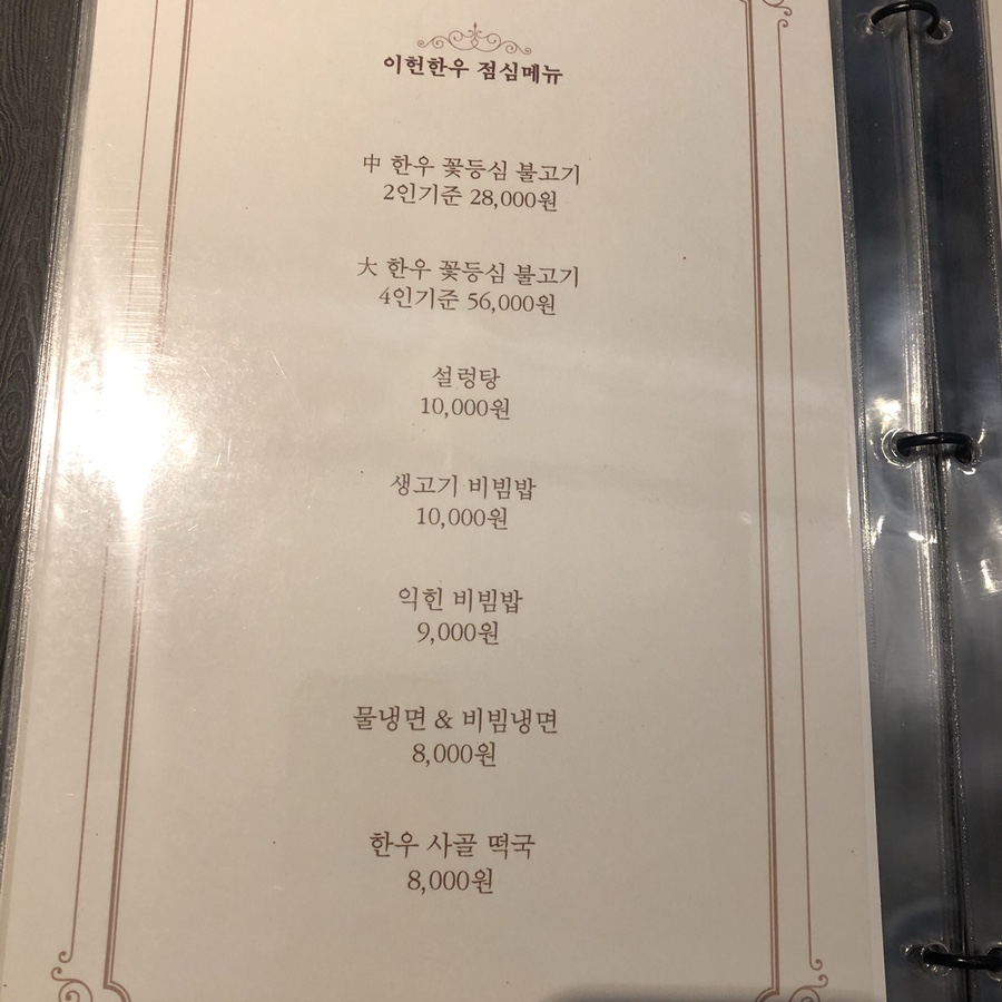이헌한우 두번째이야기 이미지