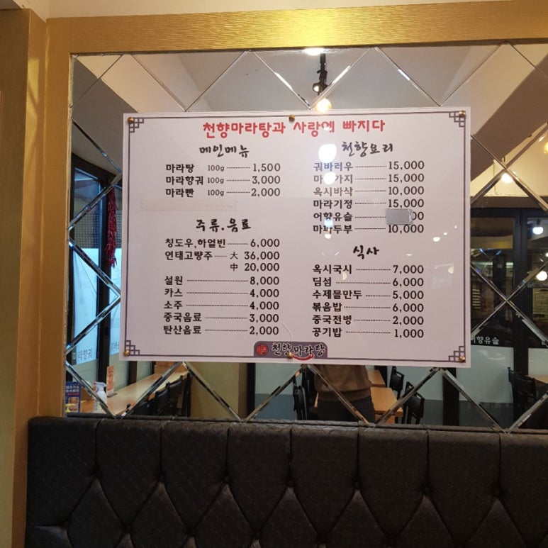 천향마라탕건대점 이미지