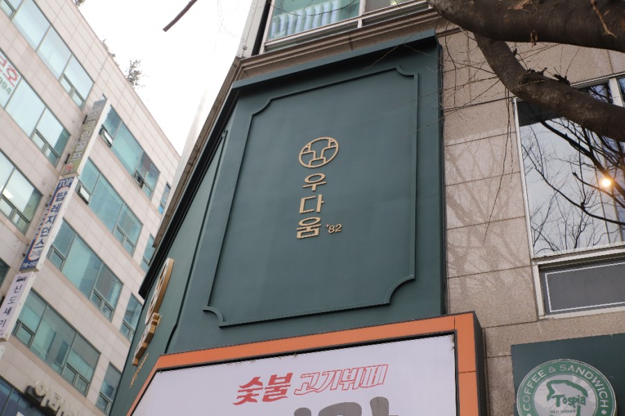 우다움 이미지