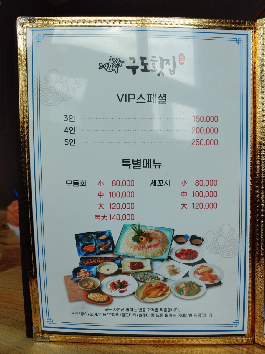 구도횟집 이미지