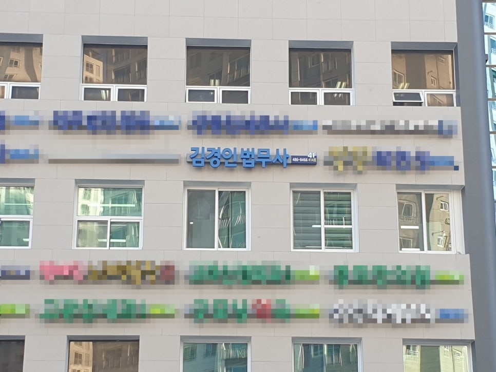 김경인법무사 이미지