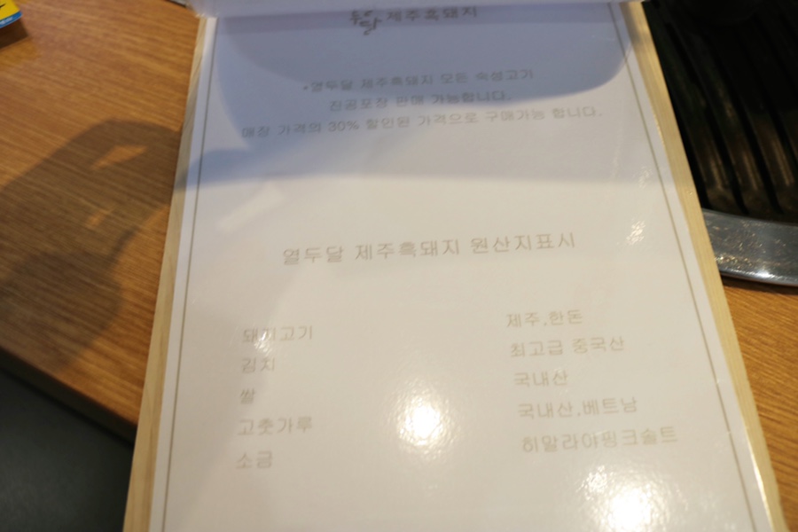 열두달제주흑돼지 이미지