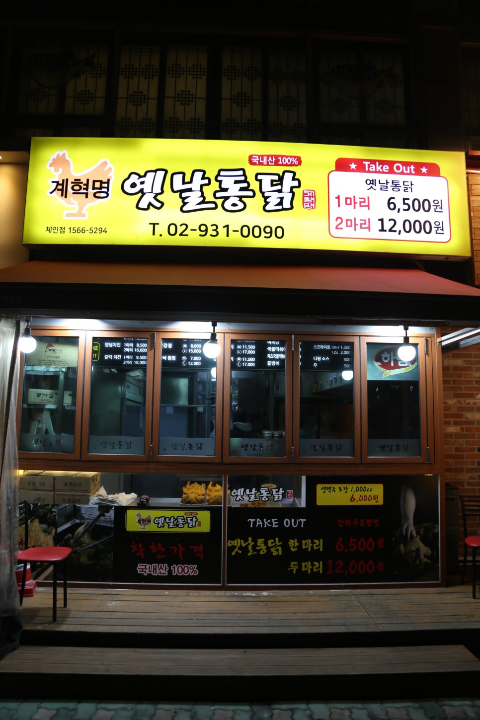 계혁명치킨 이미지