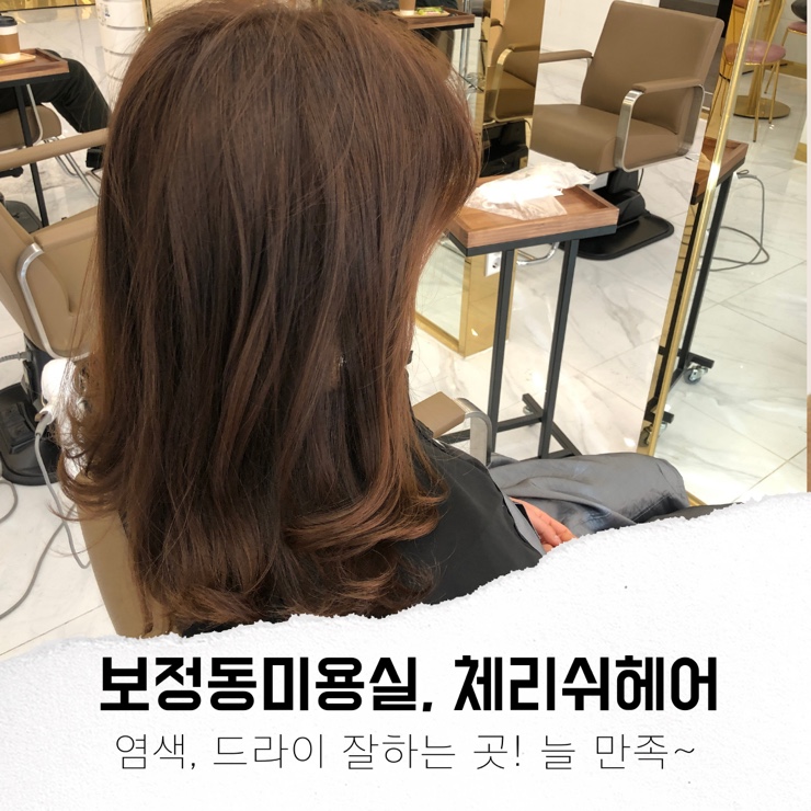체리쉬헤어 이미지